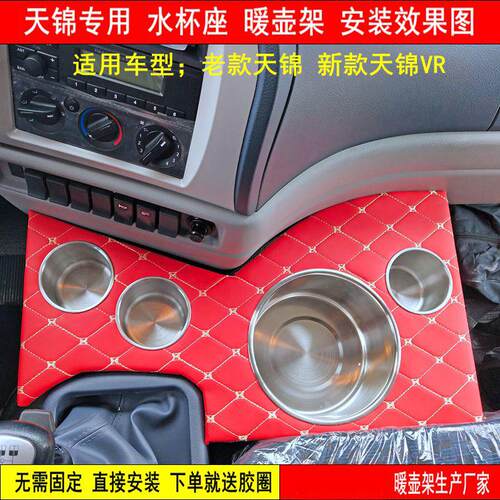 东风天锦VR水杯座暖壶架畅行拓行大运F7茶杯饮料架车载储物轩德X6