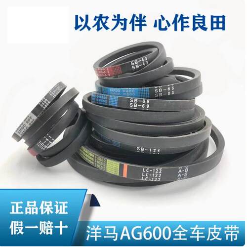 洋马AG600收割机全车皮带配件行走脱粒割取搅龙振动筛排草皮带