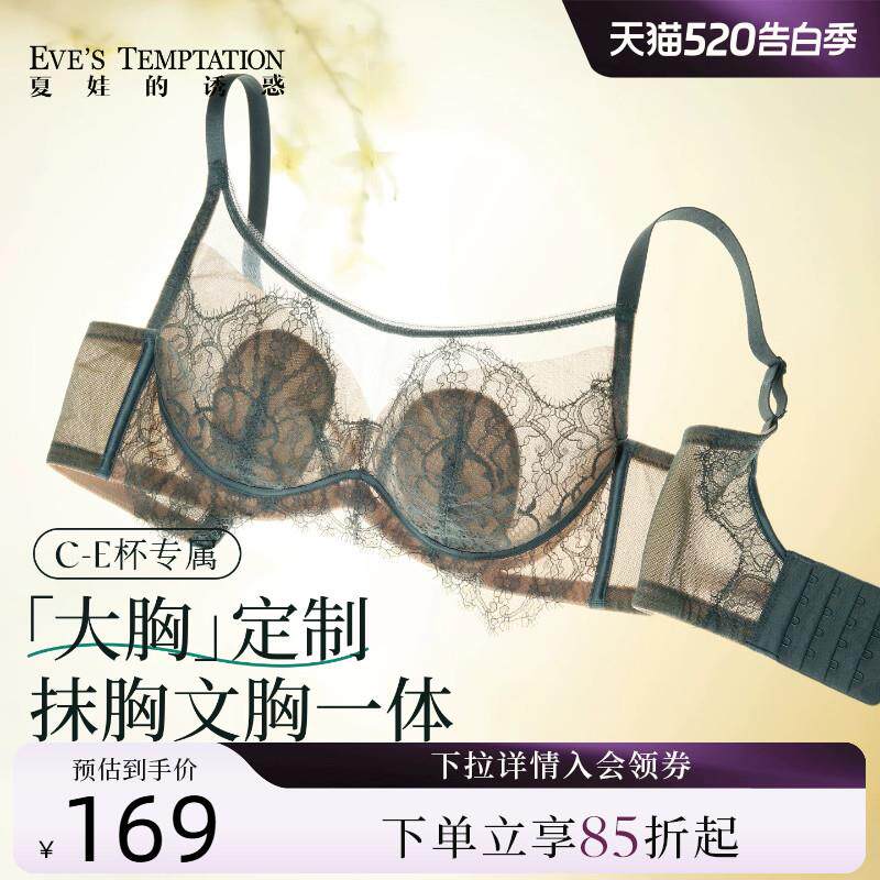 夏娃的诱惑薄款大胸显小内衣女上托防下垂抹胸式防走光大尺码内衣