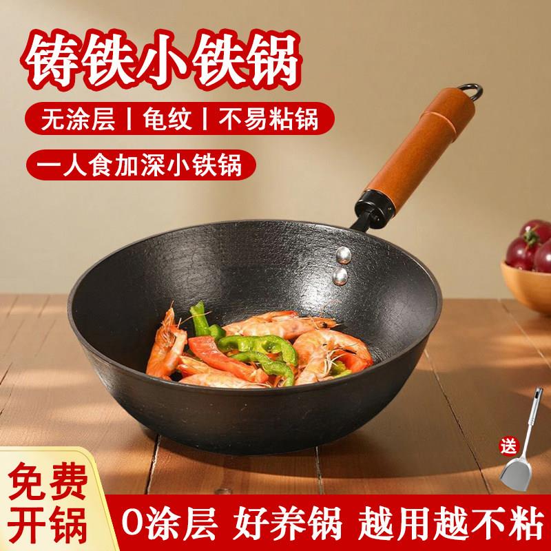 官方正品铸铁锅迷你小铁锅家用小炒锅一人食无涂层不粘锅平底小号