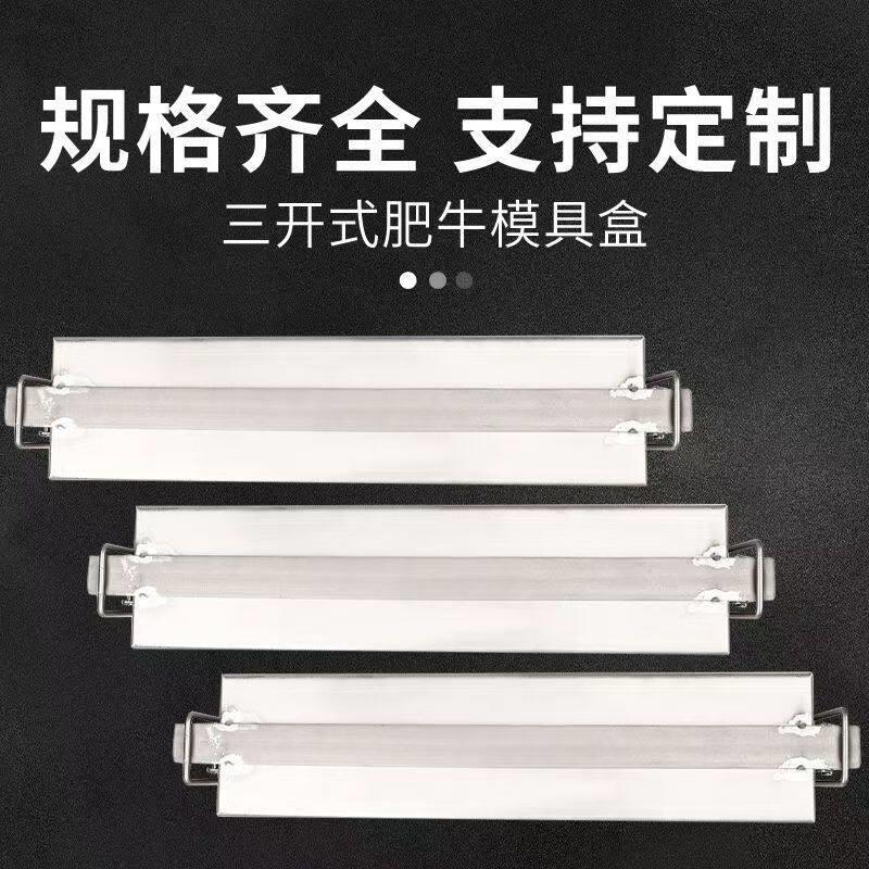 不锈钢三开式压肉磨具高钙肥牛砖羊肉盒冷冻模具火锅肉卷盒