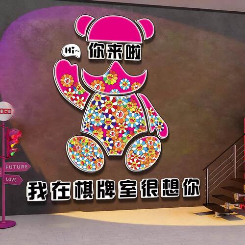 网红拍照区暴力熊棋牌室装饰画摆件麻将馆房间布置用品标语布置墙