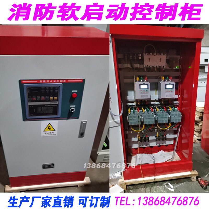 单软双软启动柜消防泵柜3C认证55KW75KW90KW110KW132KW控制柜配电