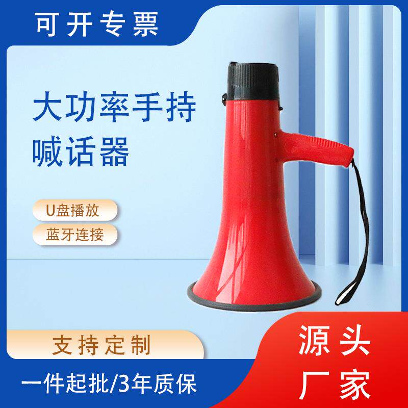录音喇叭扬声器地摊叫卖蓝牙手持喊话器大功率便携式扩音器