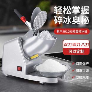 碎冰机商用电动刨冰机自动奶茶店冰沙机商用摆地摊小型家用破冰机