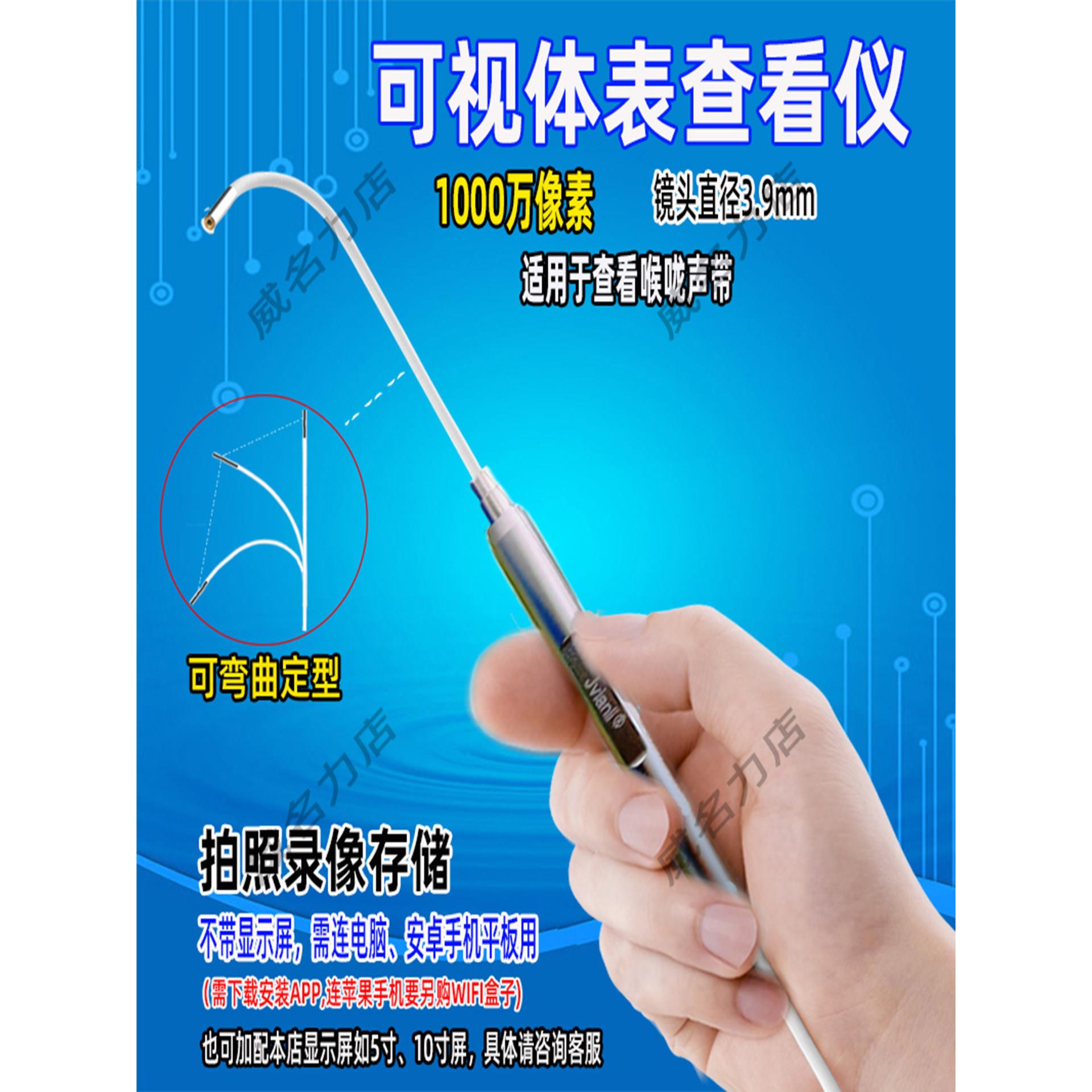 柔性整形管耳、鼻、喉电子内窥镜视觉仪表观影仪口、鼻咽喉声带观