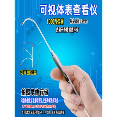 柔性整形管耳、鼻、喉电子内窥镜视觉仪表观影仪口、鼻咽喉声带观