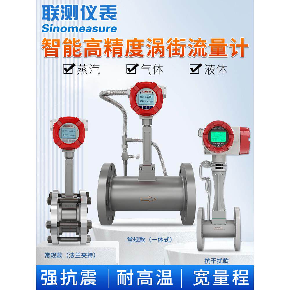 联兴Lugb智能涡流流量计蒸汽流量计锅炉氮气空气管压缩空气液体