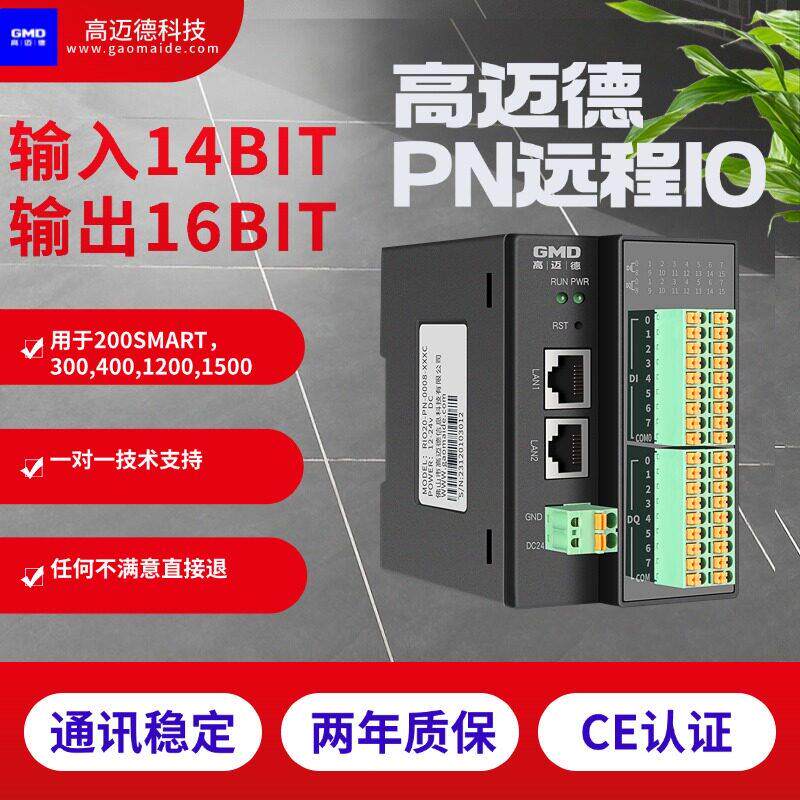 高迈德Profinet分布式PN远程16位模拟量采集数字量输入输出IO模块图片