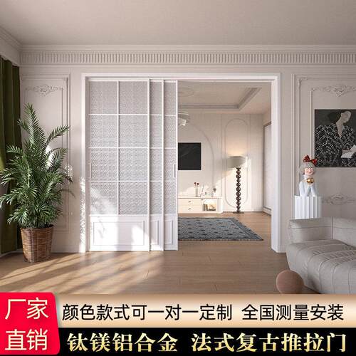 法式复古推拉门厨房客厅阳台卫生间隔断门三联动吊轨钛镁合金移门