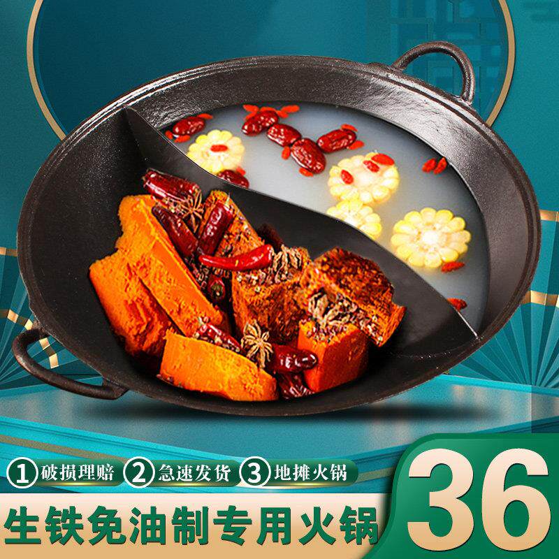 火锅锅商用平圆底双耳鸳鸯盆重庆地摊专用免制老生铁九宫格锅具店