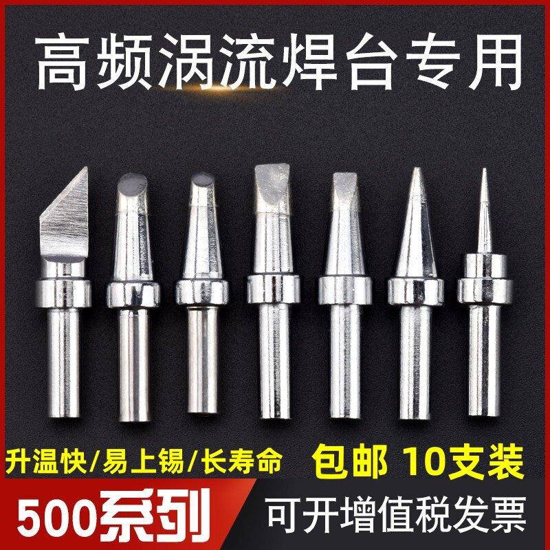 205H烙铁咀500烙铁头焊头快克205烙铁头150W马蹄头圆头刀头500-K