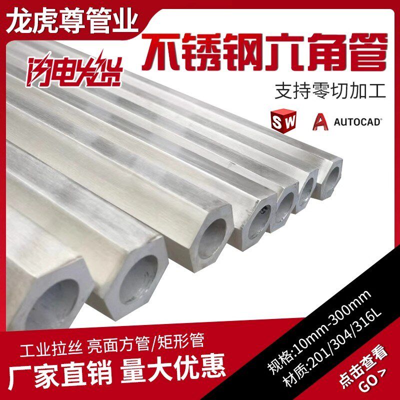 不锈钢六角管不锈钢空心六角棒六角钢管六角空心管六角管304 316L