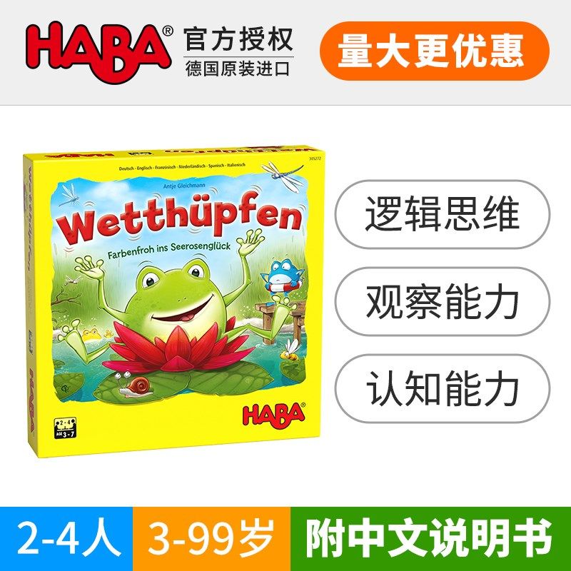 德国haba桌游305272跳跃的青蛙儿童益智逻辑思维桌面游戏早教玩具,玩具/童车/益智/积木/模型,儿童桌面游戏类,淘宝优惠券,粉丝福利购,淘宝优惠卷