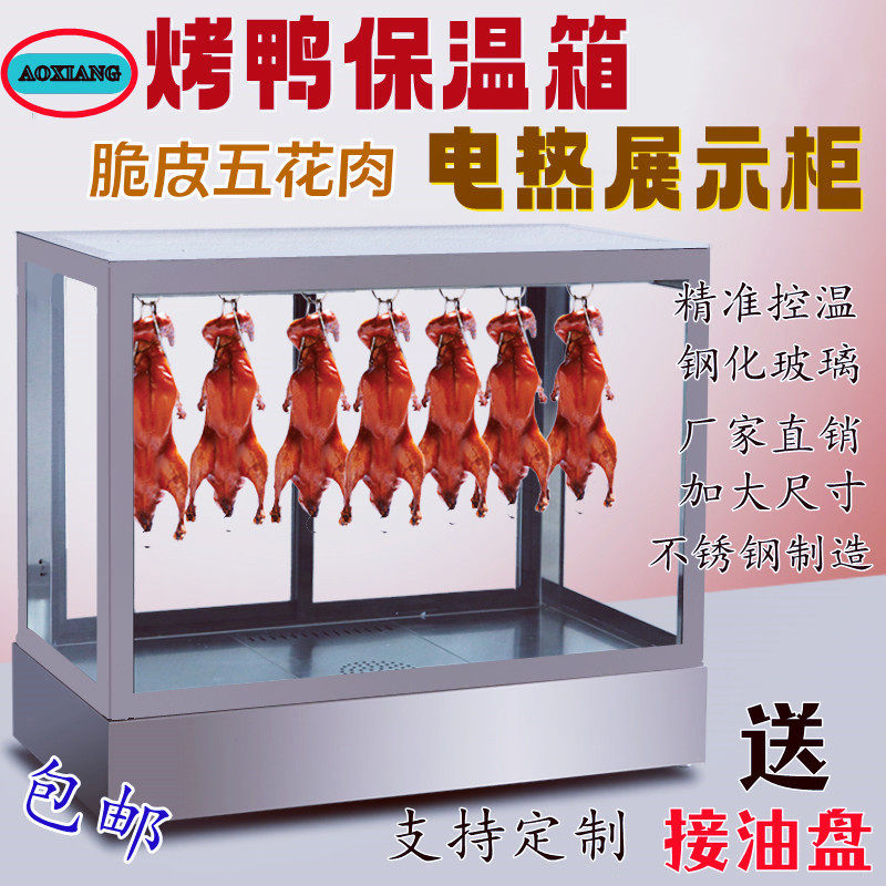 烤鸭保温柜挂烤鸡柜保温箱商用脆皮五花肉台式保温展示柜钢化玻璃