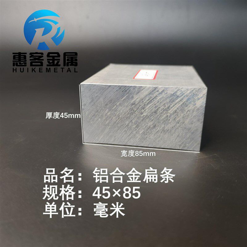 铝排45*85mm 铝条 铝扁条铝方条 DIY铝板 铝块 铝片  铝方条方棒