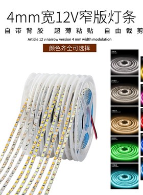 LED低压2835窄版灯条120灯软灯带12V自粘4mm毫米宽高亮超密线条灯