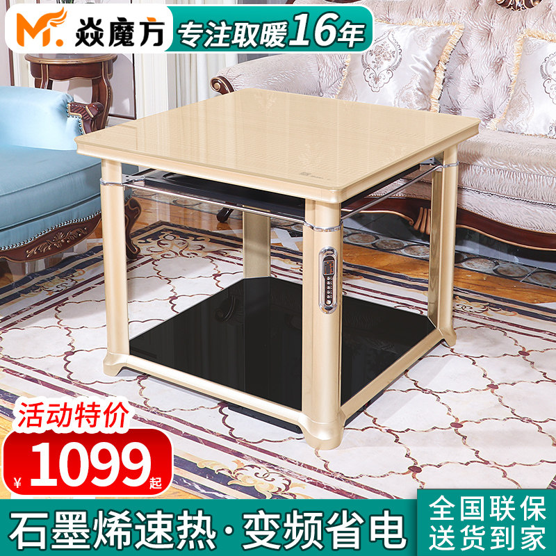 湖南正方形电热烤桌四方烤火桌家用多功能冬季小户型石墨烯取暖桌