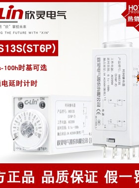 欣灵HHS13S H3Y-2 ST6P-2/4小型H3Y-4时间继电器AC220V通电延时5A