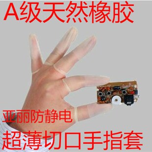 防静电切口磨砂手指套 无尘无粉超薄透明 耐磨防滑超净 1000个/包