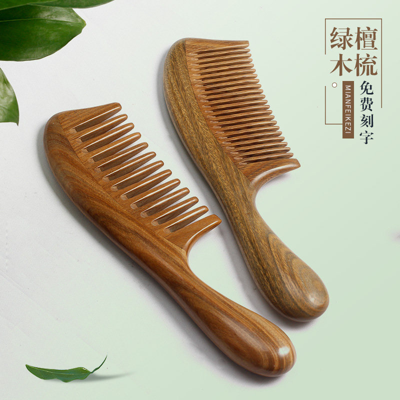 绿檀木梳子防檀木静电刻字男女脱发家用宽细齿梳加厚加大送礼木梳