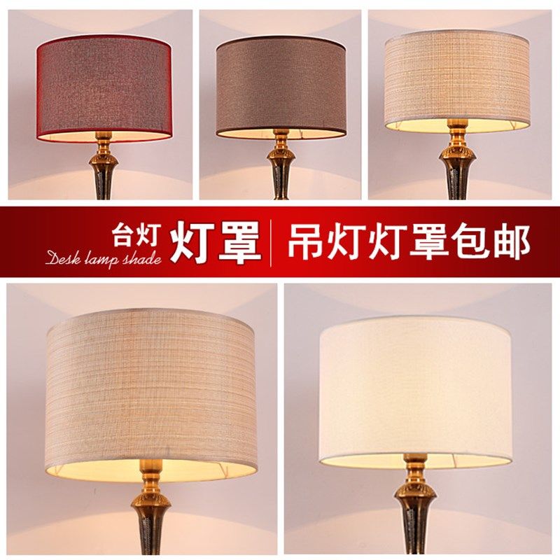 台灯灯罩外壳罩布艺PVC麻布灯罩E27灯头创意床头灯落地灯罩外壳罩
