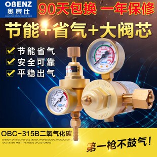 奥宾仕 (OBENZ)加热式二氧化碳气表 二氧化碳气表配件 OBC-315B