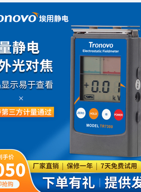 TRONOVO埃用TR7300静电测试仪非接触式摩擦起电风机离子平衡检测