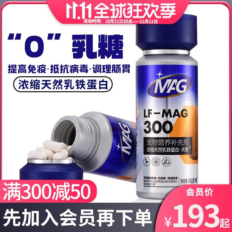 MAG宠物乳铁蛋白猫咪改善猫鼻支狗狗营养提升免疫0乳糖易吸收60粒