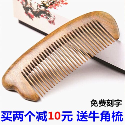 角木缘天然木梳绿檀木梳子檀香直发便携小梳防静电防脱发免费刻字