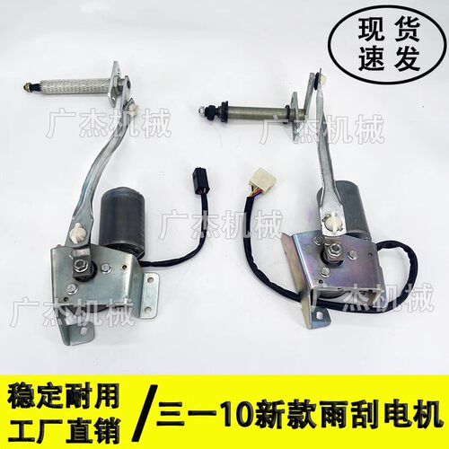 适用于三一SY55 75C 60 135 200 205 215 245 新款雨刮电机总成