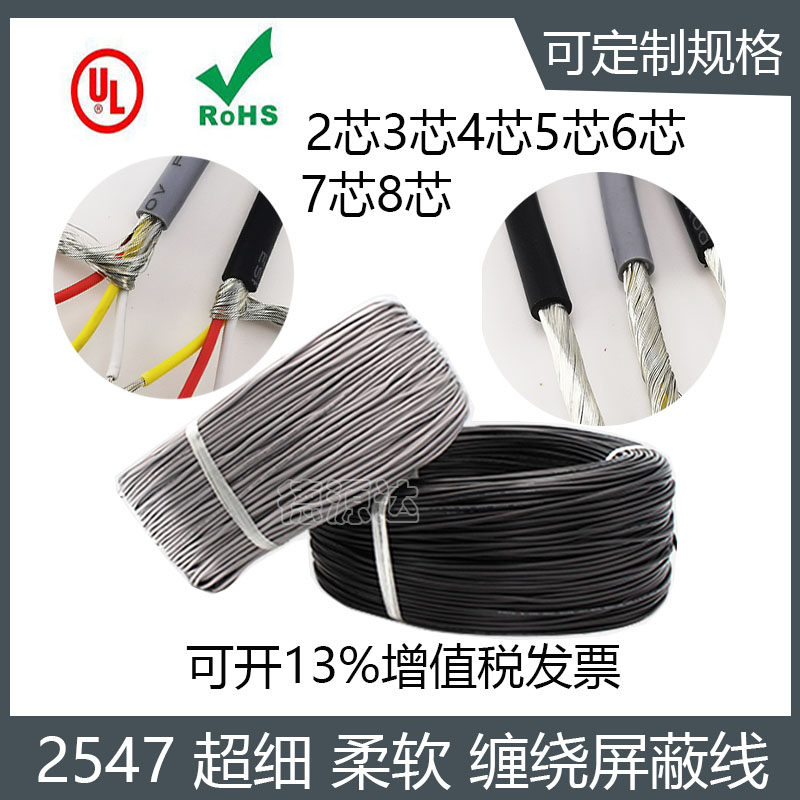 美标UL2547屏蔽线2/3/4/5/6/7/8芯 USB数据线 多芯屏蔽信号控制线