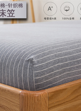 天竺棉床笠1.35全棉订定制150x90x190针织棉135x200x220cm1.2x2米