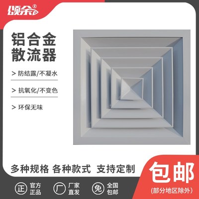 铝合金灰色方形散流器中央空调出风口吊顶回形通风口四面出风百叶