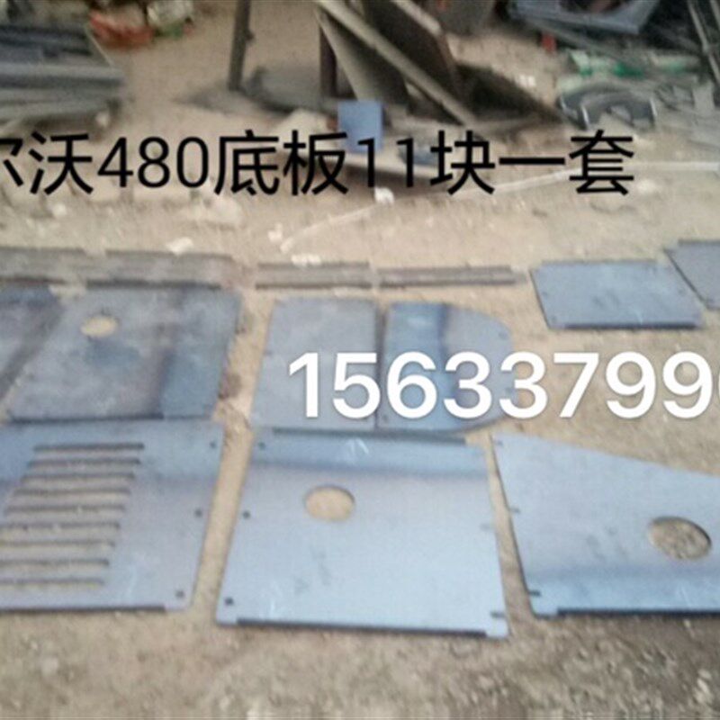 沃尔沃460/480挖掘机配件底盘护板 发动机大泵驾驶室水箱油箱底板
