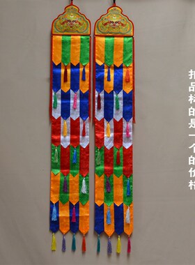 佛堂寺院布置藏族五色尖角墙柱子佛幡宝幢幡法幡挂幡单个