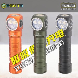 SKILHUNT头灯H200磁吸充电拐角泛光灯红光强光手电防水1600流明