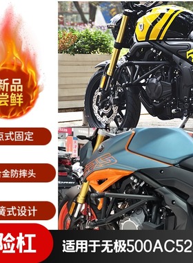 适用于隆鑫无极525R保险杠500AC前防摔护杠竞技杠525AC改装配件