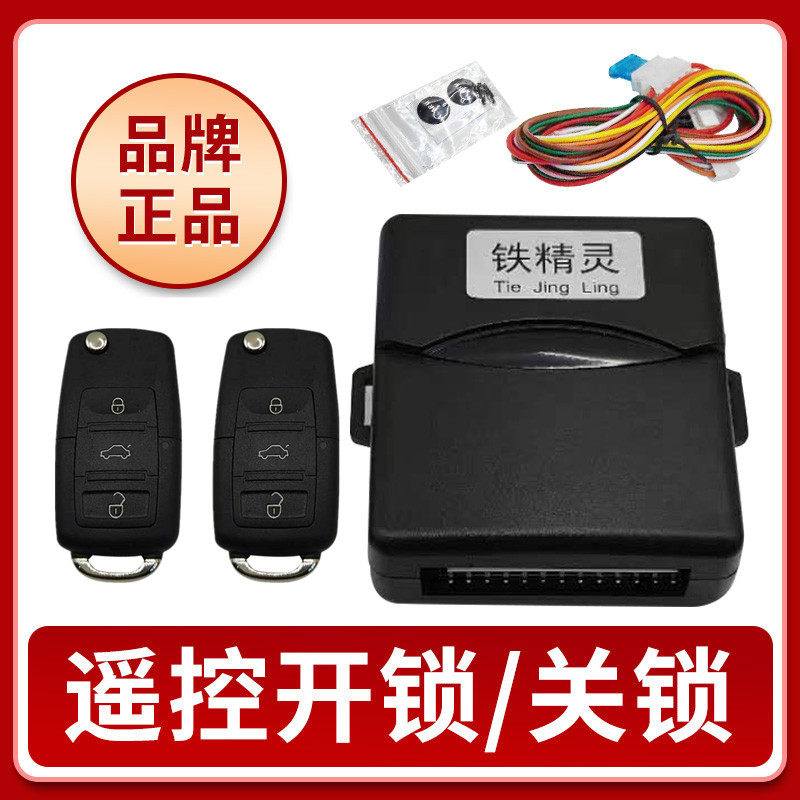 遥控钥匙汽车开锁关锁方向灯双闪12V通用不是防盗 器中控锁报警器 - 实物图