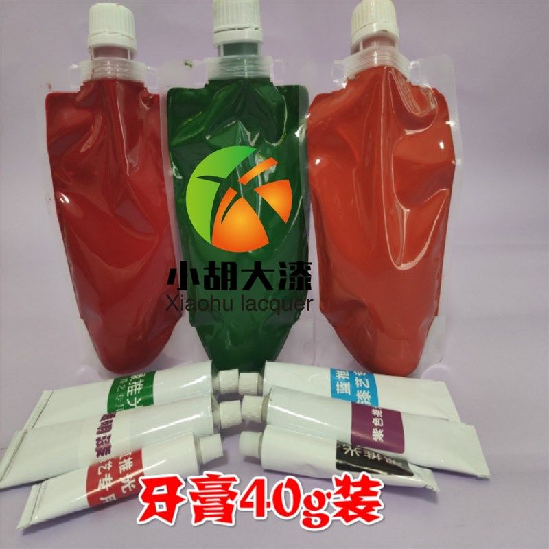 大漆40g牙膏装各色推光漆天然大漆色漆生漆紫色透明黑色推光漆