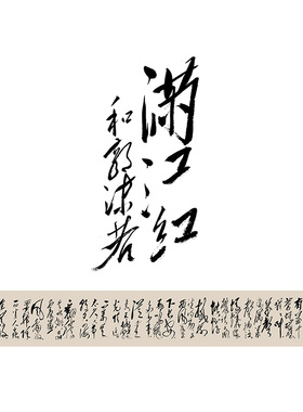 满江红书法 办公室客厅沙发背景墙会议室墙画 贡缎布手工装裱挂画