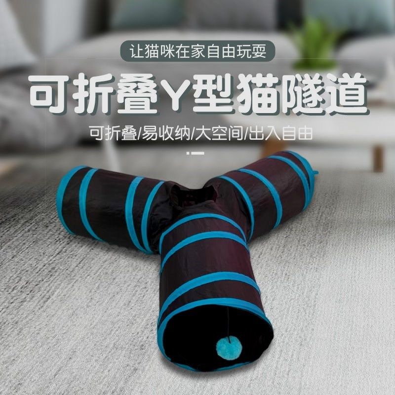 厂家三通Y字型可折叠猫隧道宠物猫咪玩具用品钻洞逗猫宠物窝,宠物/宠物食品及用品,逗猫棒,淘宝优惠券,粉丝福利购,淘宝优惠卷