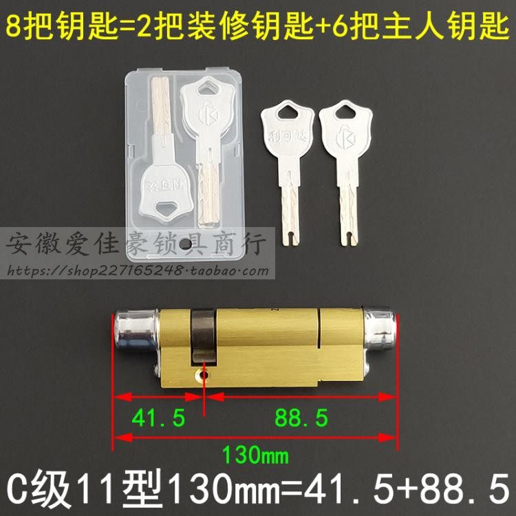 C级叶片锁芯 老式飞云日上星月神防盗门130mm 保德安11型B32/B31