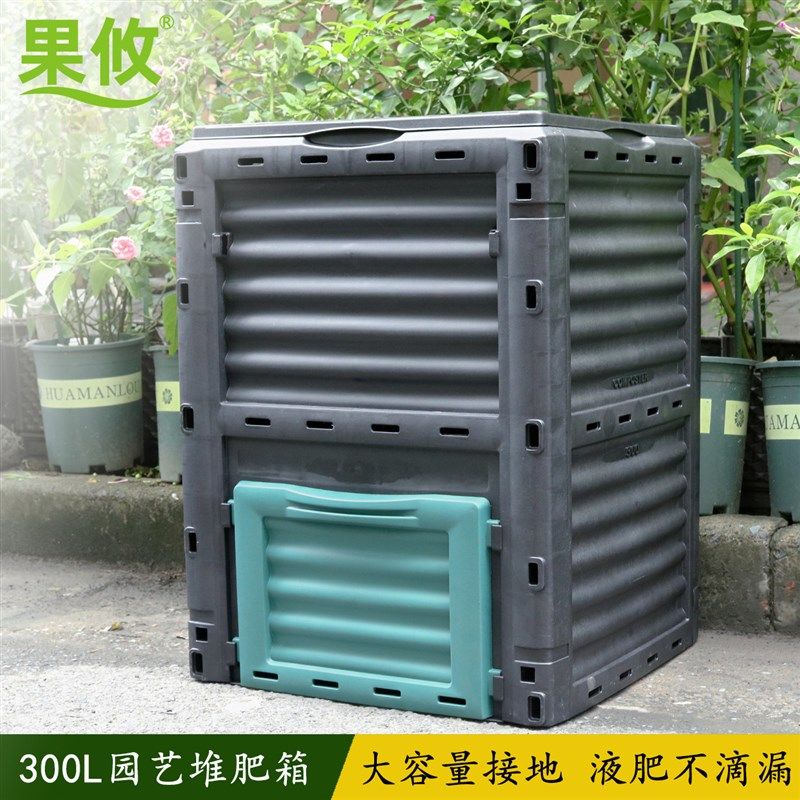 室外家用厨余堆肥箱300L落叶厨余花园庭院有机垃圾好氧发酵桶