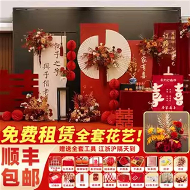 中式订婚宴现场景布置装饰2024大气kt板背景墙摆件台全套餐高级感,节庆用品/礼品,装扮布置套餐,淘宝优惠券,粉丝福利购,淘宝优惠卷