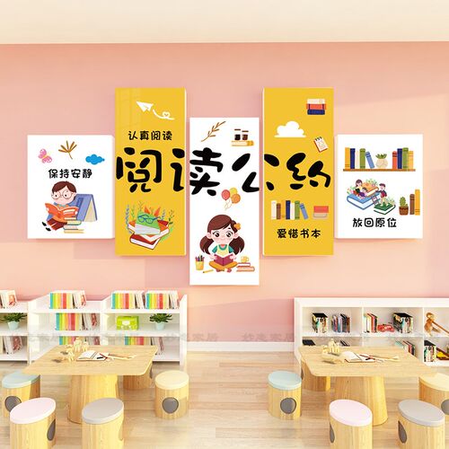 幼儿园教室班级读书角书柜阅读公约墙面装饰3d墙贴图书馆角布置