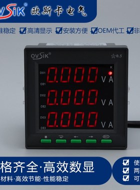 欧斯卡LED高性能三相电流电压组合表ZD194UI-9K4电力智能测量仪表
