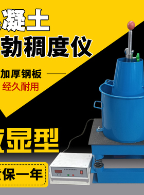 混凝土维勃稠度仪HVC-1数显混凝土拌和物稠度仪砼维勃稠度测定仪