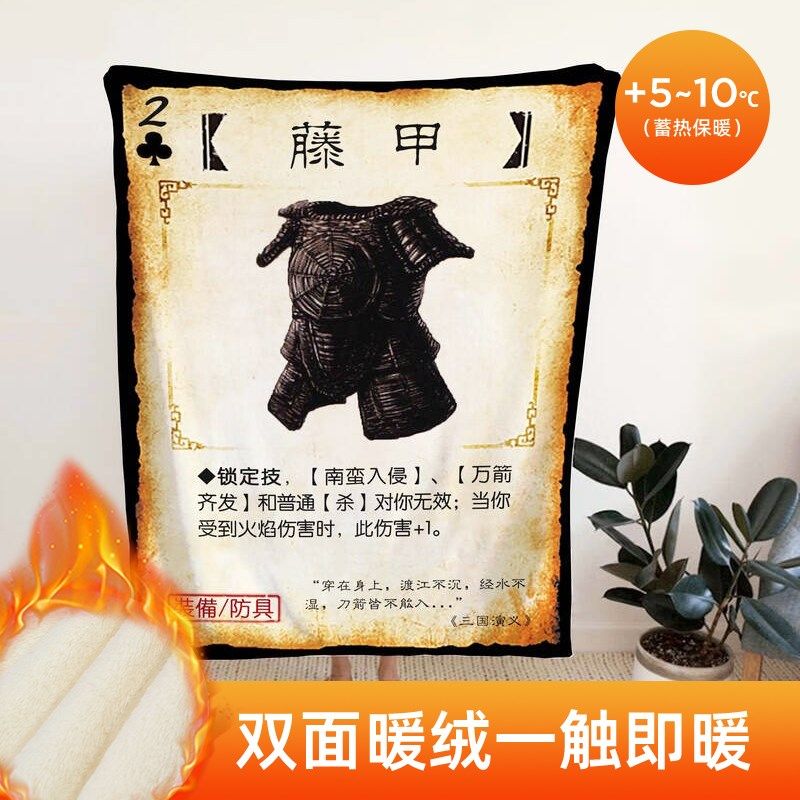 定制三国杀藤甲法兰绒毛毯游戏个性趣味办公室空调盖腿披肩午睡毯,床上用品,休闲毯/毛毯/绒毯,淘宝优惠券,粉丝福利购,淘宝优惠卷