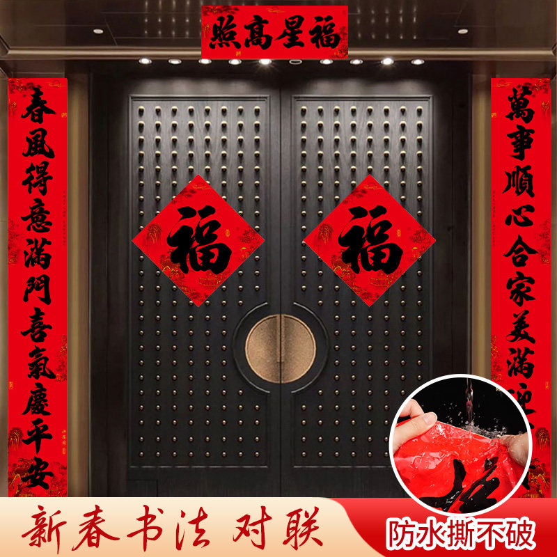 2025新款蛇年书法对联新年装饰春联春节福字门贴家用大门新春布置,节庆用品/礼品,对联,淘宝优惠券,粉丝福利购,淘宝优惠卷